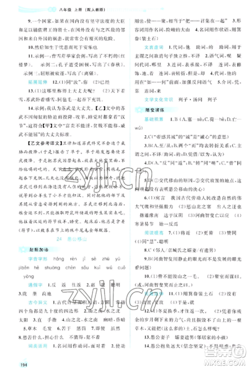 广西教育出版社2022新课程学习与测评同步学习八年级语文上册人教版参考答案