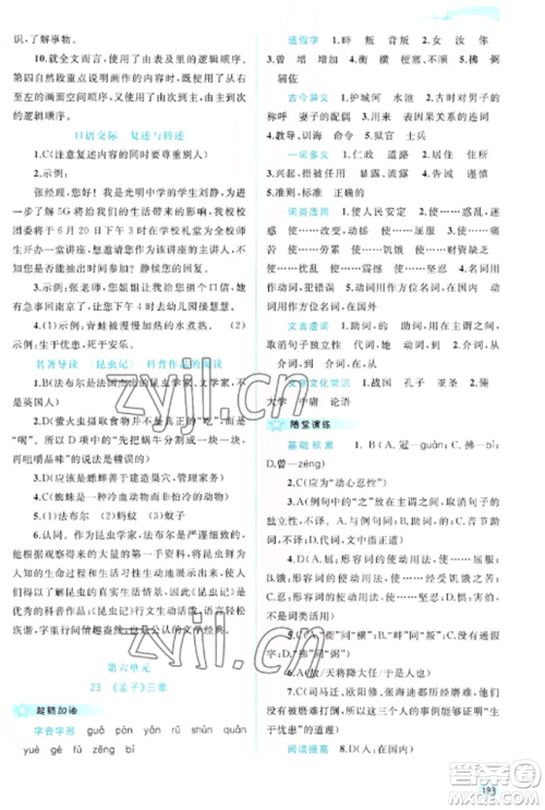 广西教育出版社2022新课程学习与测评同步学习八年级语文上册人教版参考答案