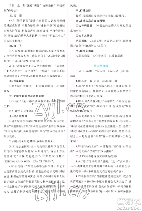 广西教育出版社2022新课程学习与测评同步学习八年级语文上册人教版参考答案