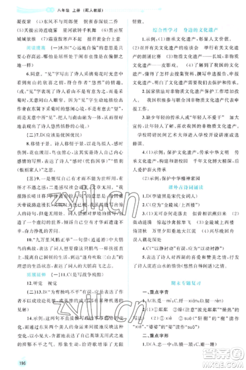 广西教育出版社2022新课程学习与测评同步学习八年级语文上册人教版参考答案