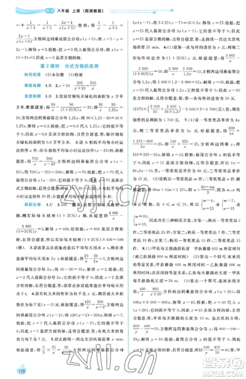 广西教育出版社2022新课程学习与测评同步学习八年级数学上册湘教版参考答案