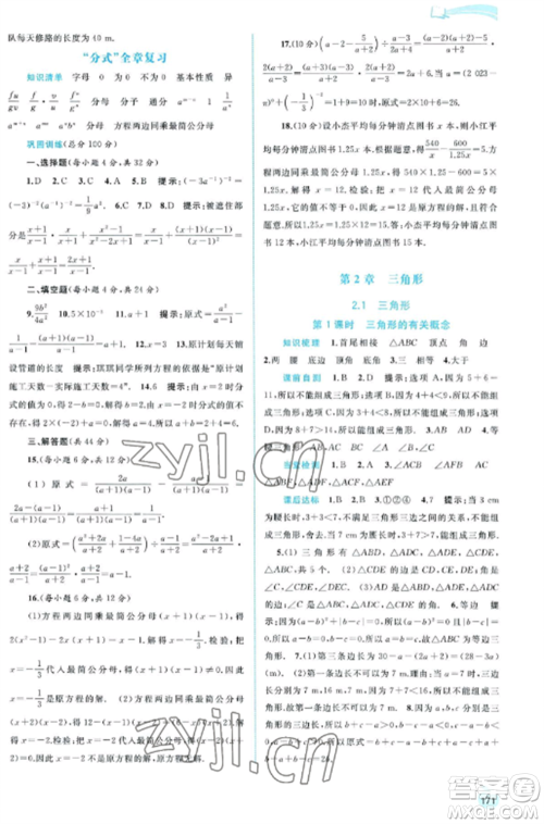广西教育出版社2022新课程学习与测评同步学习八年级数学上册湘教版参考答案