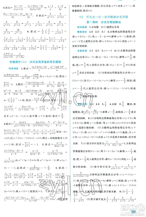 广西教育出版社2022新课程学习与测评同步学习八年级数学上册湘教版参考答案