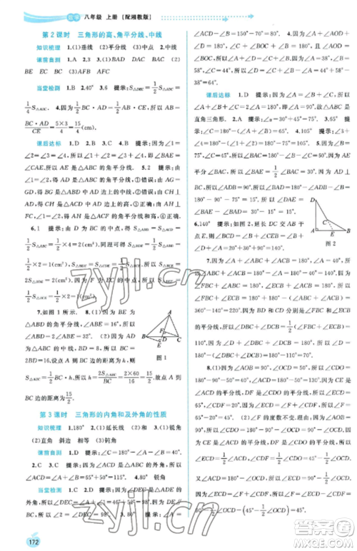 广西教育出版社2022新课程学习与测评同步学习八年级数学上册湘教版参考答案