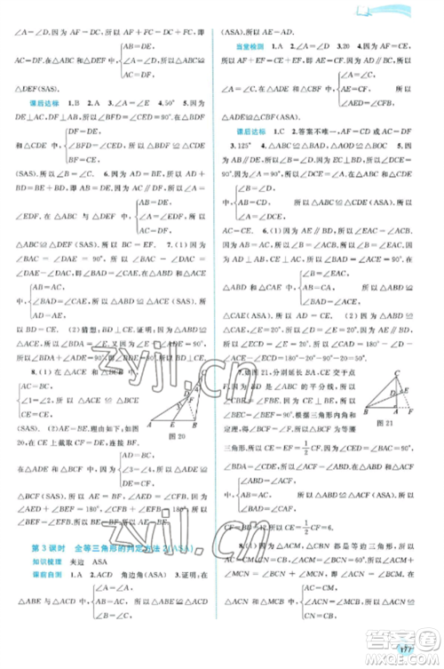 广西教育出版社2022新课程学习与测评同步学习八年级数学上册湘教版参考答案