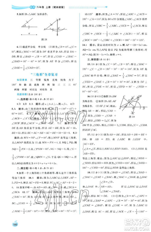 广西教育出版社2022新课程学习与测评同步学习八年级数学上册湘教版参考答案
