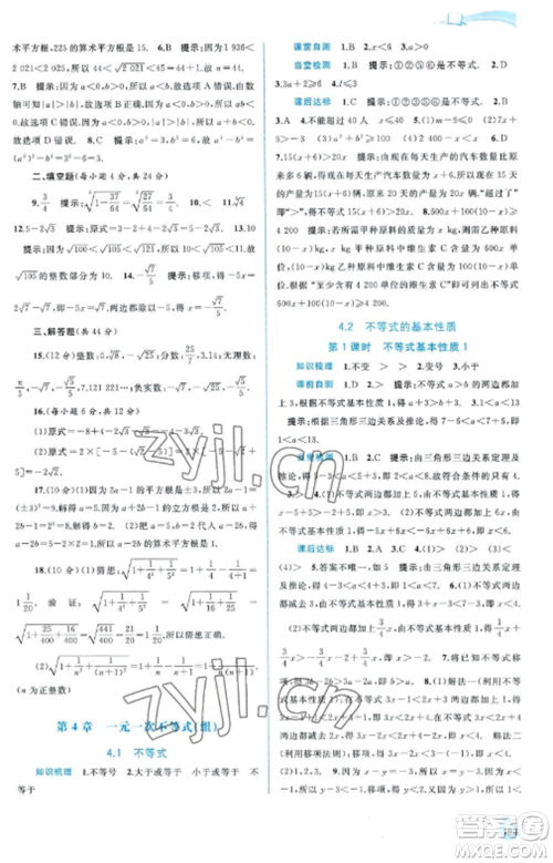 广西教育出版社2022新课程学习与测评同步学习八年级数学上册湘教版参考答案