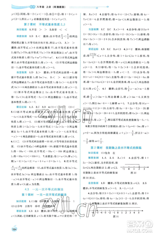 广西教育出版社2022新课程学习与测评同步学习八年级数学上册湘教版参考答案
