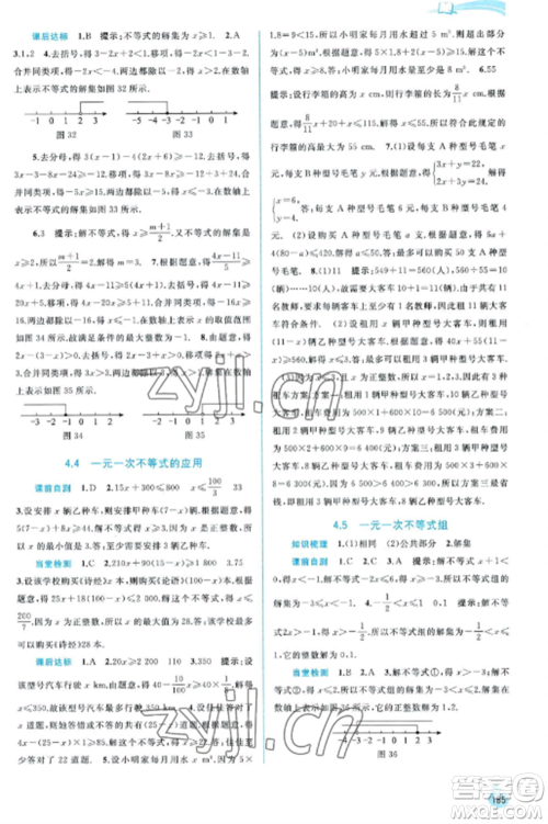 广西教育出版社2022新课程学习与测评同步学习八年级数学上册湘教版参考答案