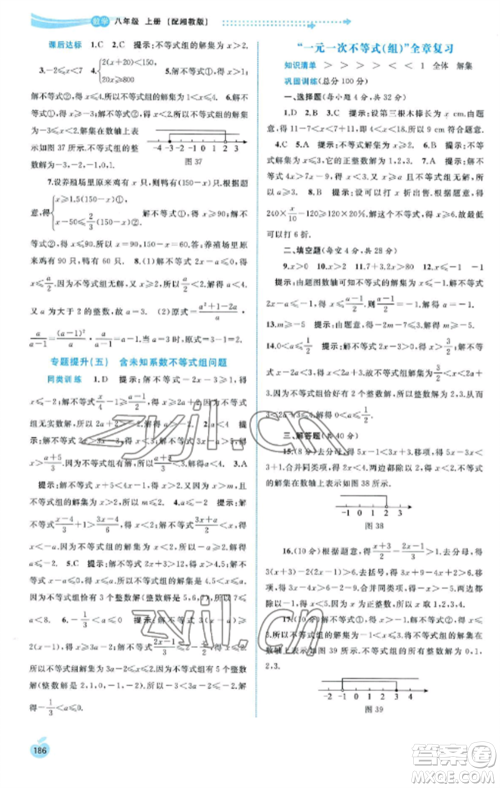 广西教育出版社2022新课程学习与测评同步学习八年级数学上册湘教版参考答案