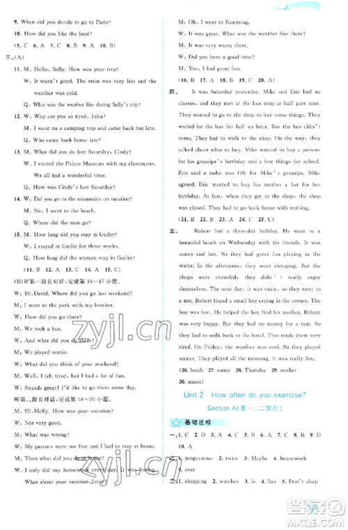 广西教育出版社2022新课程学习与测评同步学习八年级英语上册人教版参考答案