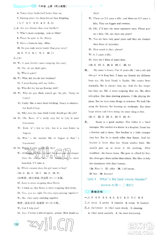 广西教育出版社2022新课程学习与测评同步学习八年级英语上册人教版参考答案