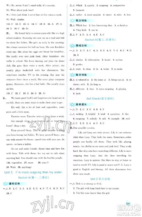 广西教育出版社2022新课程学习与测评同步学习八年级英语上册人教版参考答案