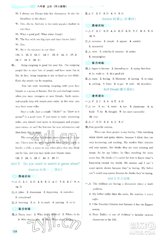 广西教育出版社2022新课程学习与测评同步学习八年级英语上册人教版参考答案