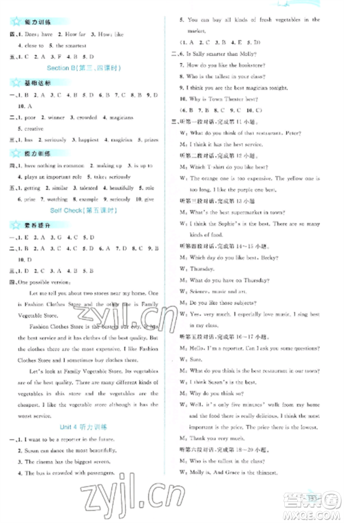 广西教育出版社2022新课程学习与测评同步学习八年级英语上册人教版参考答案