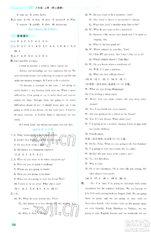 广西教育出版社2022新课程学习与测评同步学习八年级英语上册人教版参考答案