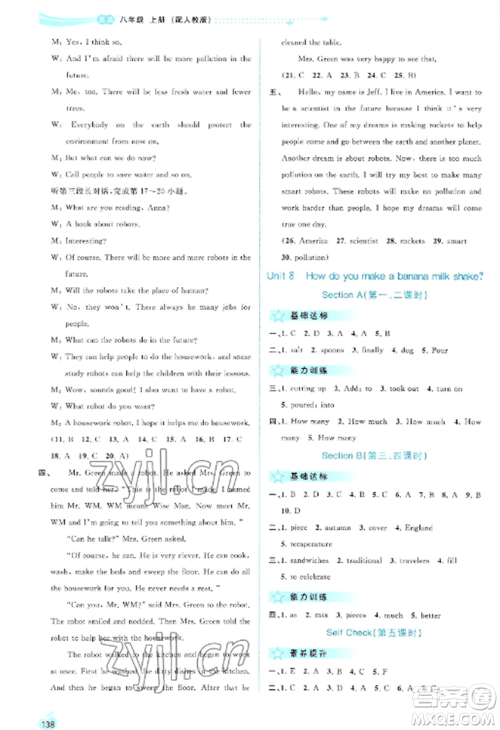 广西教育出版社2022新课程学习与测评同步学习八年级英语上册人教版参考答案