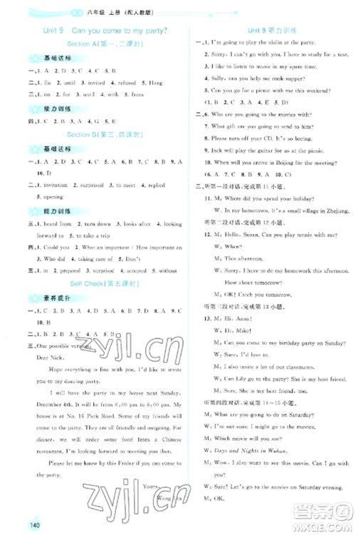 广西教育出版社2022新课程学习与测评同步学习八年级英语上册人教版参考答案