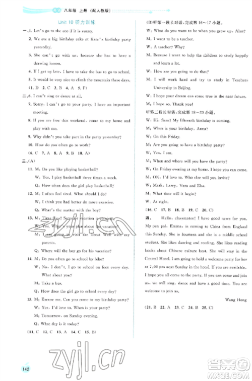 广西教育出版社2022新课程学习与测评同步学习八年级英语上册人教版参考答案