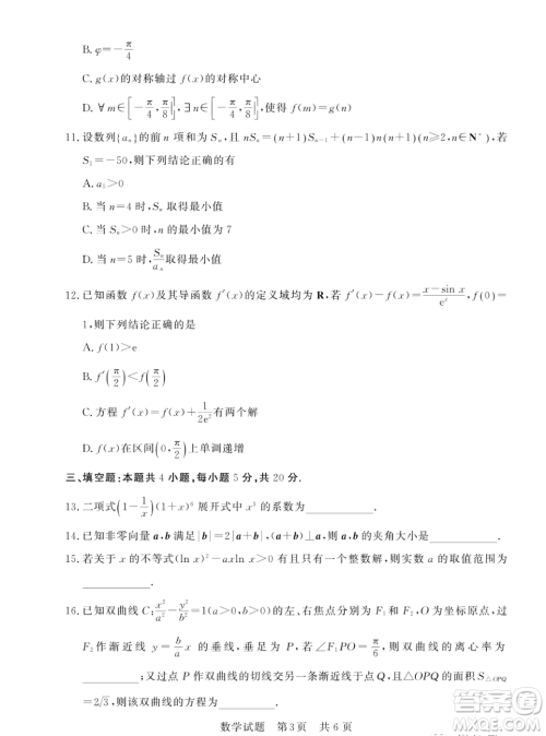 2023届T8联考高三第一次学业质量评价数学试卷答案 2023届T8联考高三第一次学业质量评价数学试卷答案