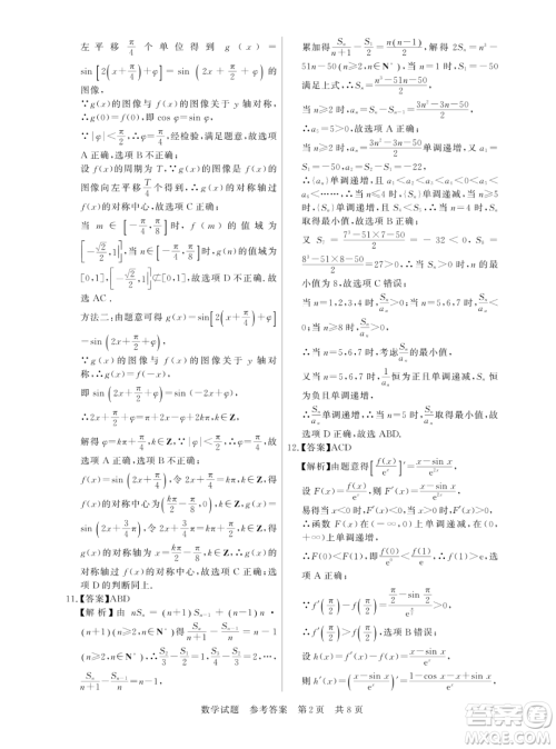 2023届T8联考高三第一次学业质量评价数学试卷答案 2023届T8联考高三第一次学业质量评价数学试卷答案