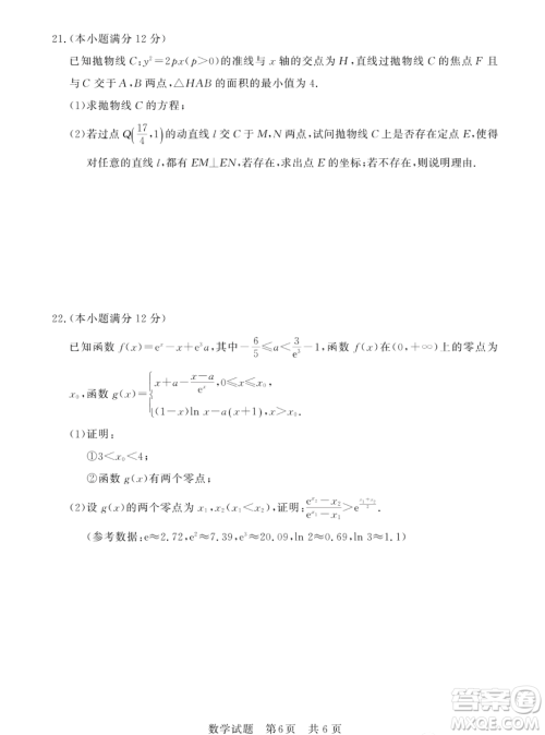 2023届T8联考高三第一次学业质量评价数学试卷答案 2023届T8联考高三第一次学业质量评价数学试卷答案