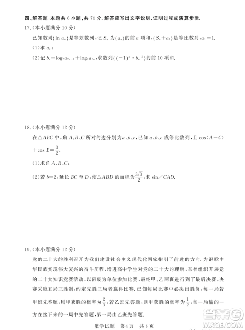 2023届T8联考高三第一次学业质量评价数学试卷答案 2023届T8联考高三第一次学业质量评价数学试卷答案
