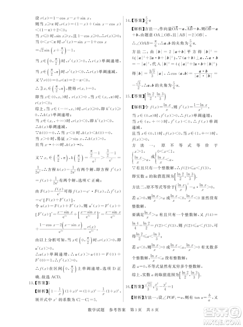 2023届T8联考高三第一次学业质量评价数学试卷答案 2023届T8联考高三第一次学业质量评价数学试卷答案