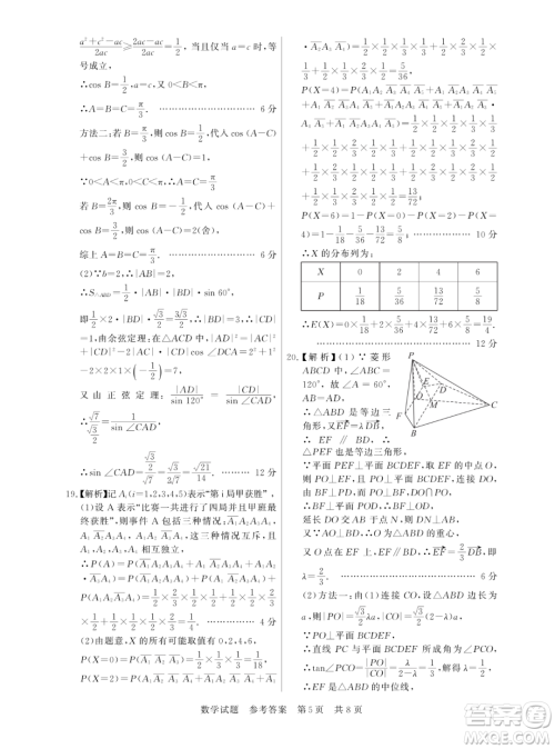 2023届T8联考高三第一次学业质量评价数学试卷答案 2023届T8联考高三第一次学业质量评价数学试卷答案
