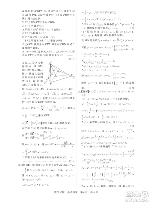 2023届T8联考高三第一次学业质量评价数学试卷答案 2023届T8联考高三第一次学业质量评价数学试卷答案