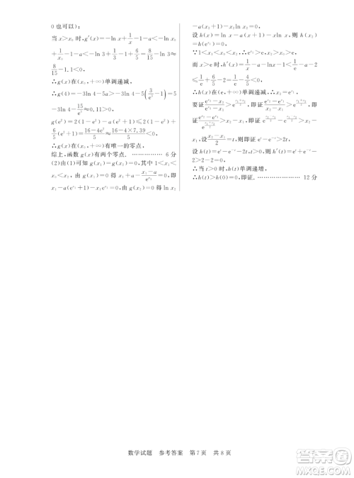 2023届T8联考高三第一次学业质量评价数学试卷答案 2023届T8联考高三第一次学业质量评价数学试卷答案