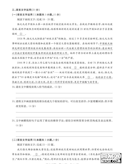 2023届T8联考高三第一次学业质量评价语文试卷答案 2023届T8联考高三第一次学业质量评价语文试卷答案