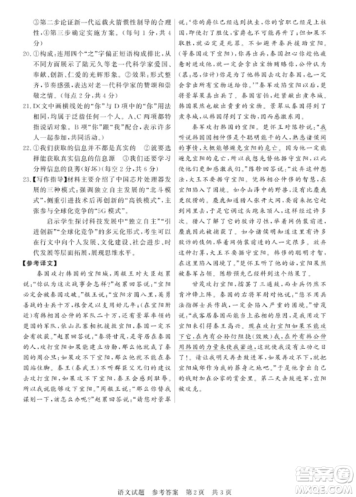 2023届T8联考高三第一次学业质量评价语文试卷答案 2023届T8联考高三第一次学业质量评价语文试卷答案