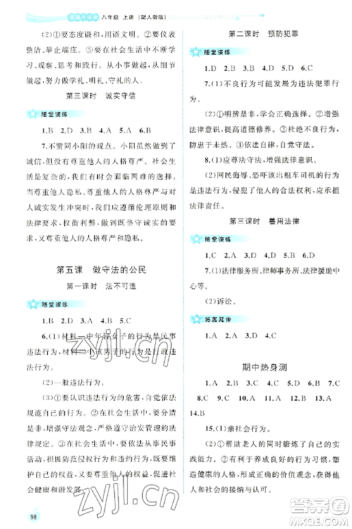 广西教育出版社2022新课程学习与测评同步学习八年级道德与法治上册人教版参考答案