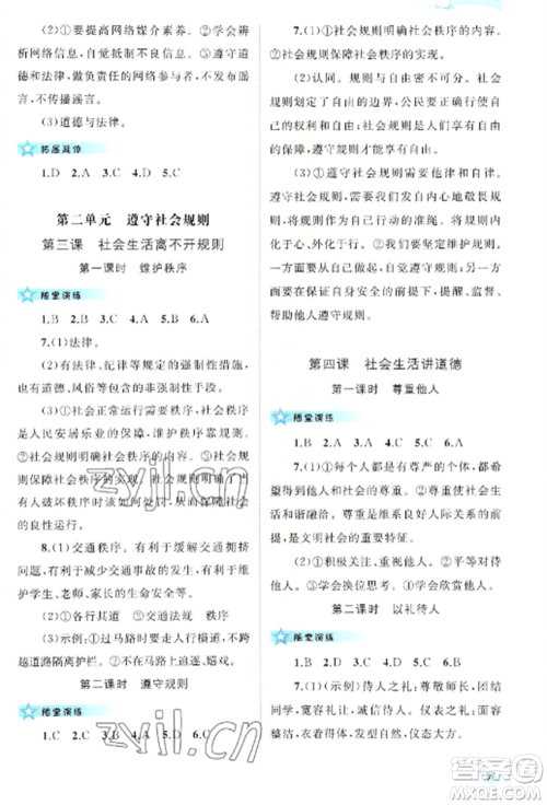 广西教育出版社2022新课程学习与测评同步学习八年级道德与法治上册人教版参考答案