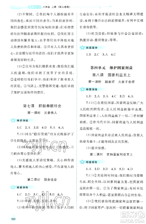 广西教育出版社2022新课程学习与测评同步学习八年级道德与法治上册人教版参考答案