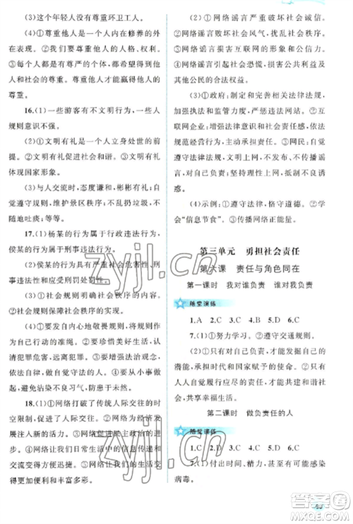 广西教育出版社2022新课程学习与测评同步学习八年级道德与法治上册人教版参考答案