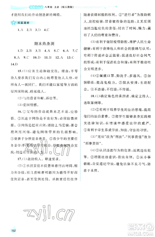 广西教育出版社2022新课程学习与测评同步学习八年级道德与法治上册人教版参考答案
