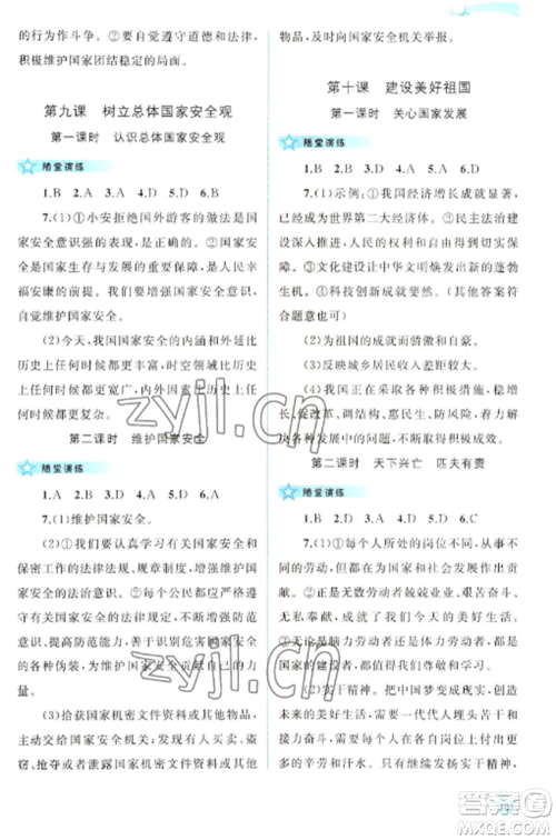 广西教育出版社2022新课程学习与测评同步学习八年级道德与法治上册人教版参考答案