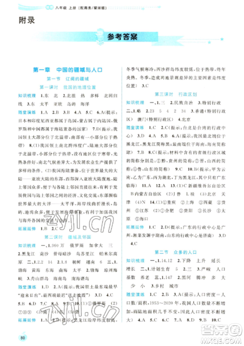 广西教育出版社2022新课程学习与测评同步学习八年级地理上册商务星球版参考答案 广西教育出版社2022新课程学习与测评同步学习八年级地理上册商务星球版参考答案