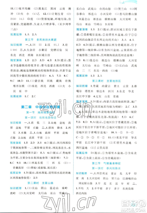 广西教育出版社2022新课程学习与测评同步学习八年级地理上册商务星球版参考答案 广西教育出版社2022新课程学习与测评同步学习八年级地理上册商务星球版参考答案