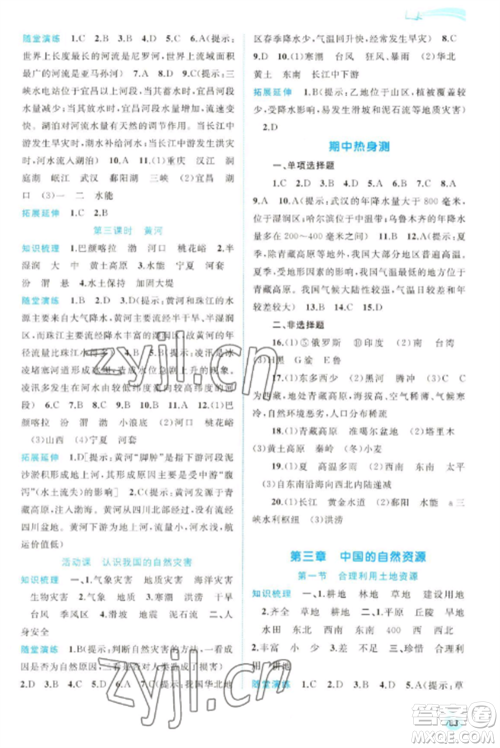 广西教育出版社2022新课程学习与测评同步学习八年级地理上册商务星球版参考答案 广西教育出版社2022新课程学习与测评同步学习八年级地理上册商务星球版参考答案