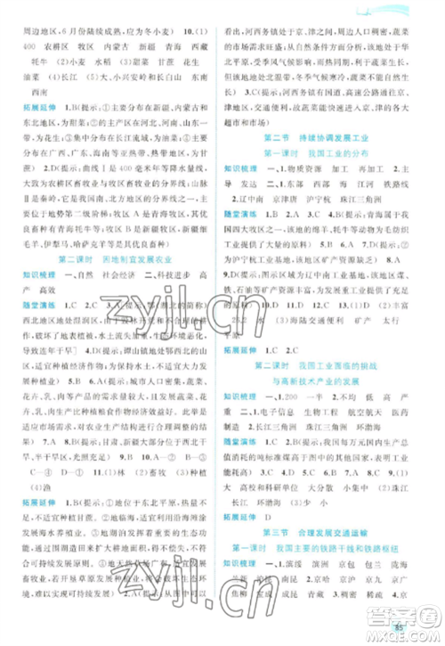 广西教育出版社2022新课程学习与测评同步学习八年级地理上册商务星球版参考答案 广西教育出版社2022新课程学习与测评同步学习八年级地理上册商务星球版参考答案