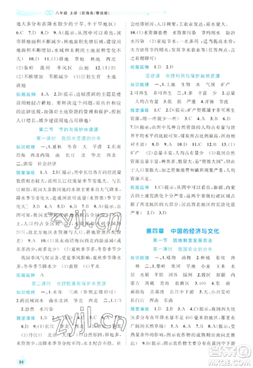 广西教育出版社2022新课程学习与测评同步学习八年级地理上册商务星球版参考答案 广西教育出版社2022新课程学习与测评同步学习八年级地理上册商务星球版参考答案