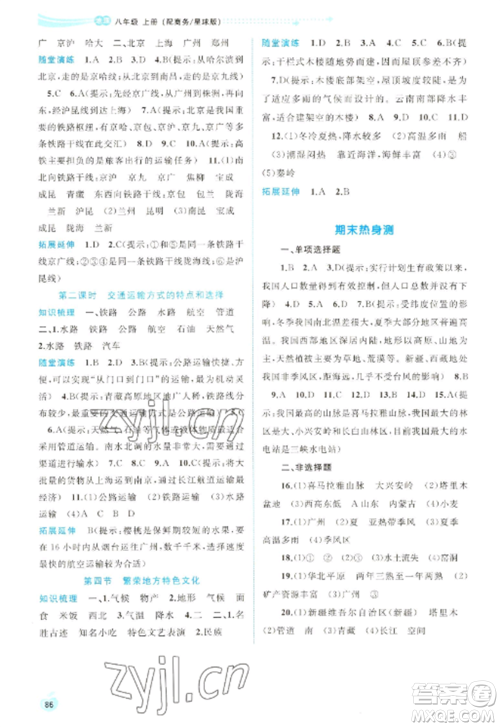 广西教育出版社2022新课程学习与测评同步学习八年级地理上册商务星球版参考答案 广西教育出版社2022新课程学习与测评同步学习八年级地理上册商务星球版参考答案