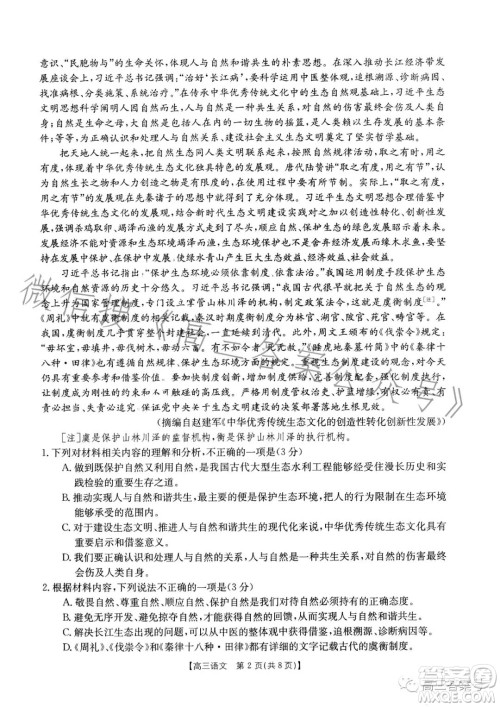 2023金太阳高三12月联考23187C语文试卷答案 2023金太阳高三12月联考23187C语文试卷答案