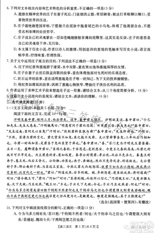 2023金太阳高三12月联考23187C语文试卷答案 2023金太阳高三12月联考23187C语文试卷答案