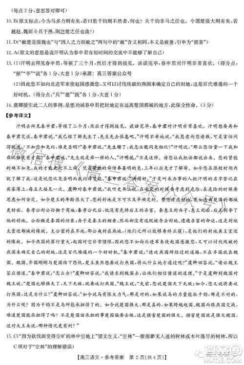 2023金太阳高三12月联考23187C语文试卷答案 2023金太阳高三12月联考23187C语文试卷答案