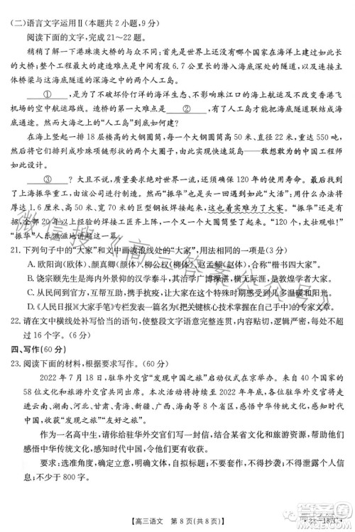 2023金太阳高三12月联考23187C语文试卷答案 2023金太阳高三12月联考23187C语文试卷答案