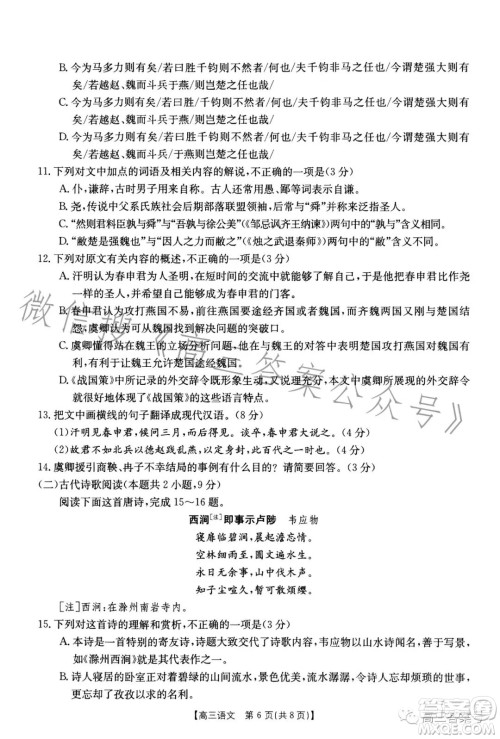 2023金太阳高三12月联考23187C语文试卷答案 2023金太阳高三12月联考23187C语文试卷答案
